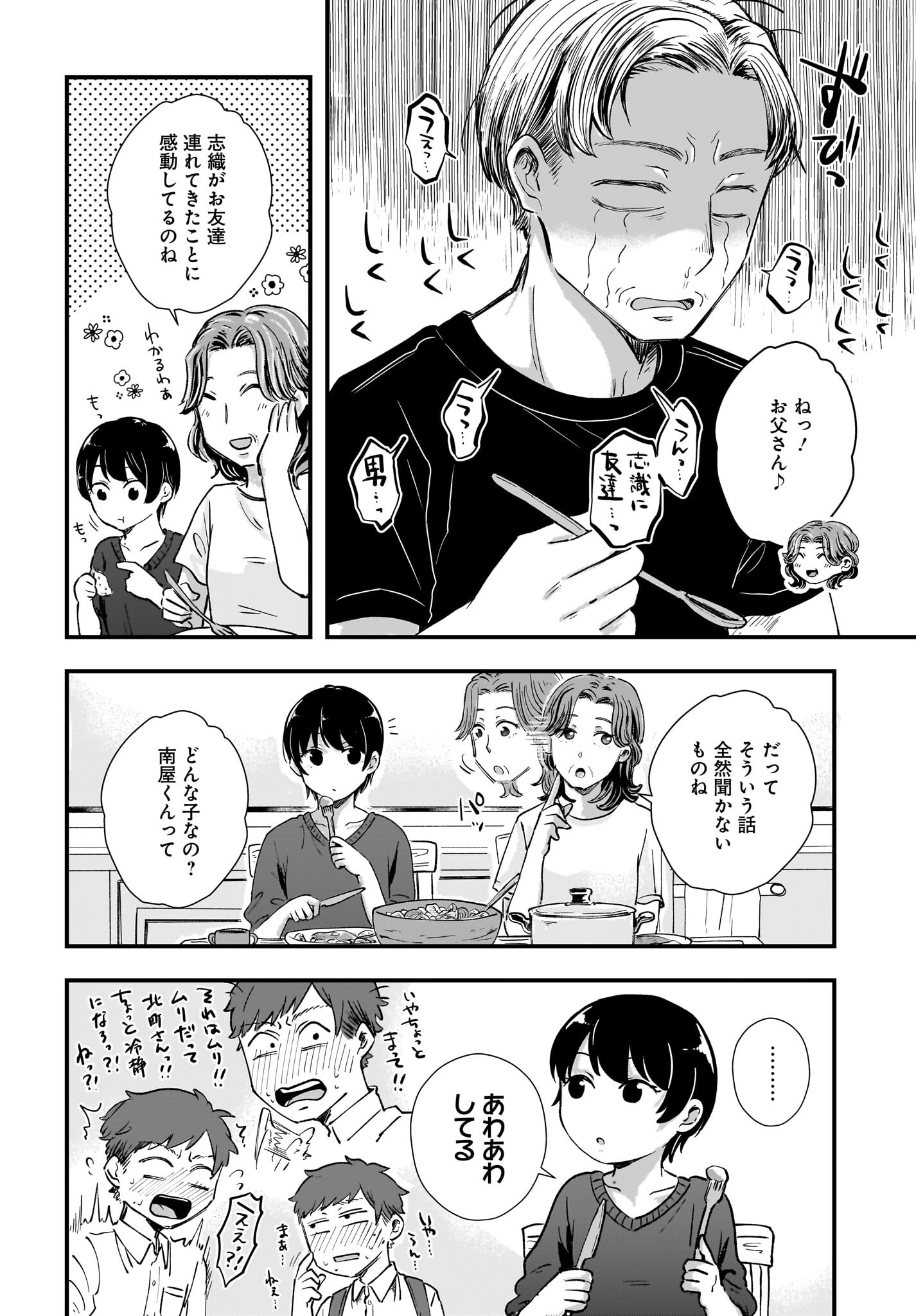 Kitamachi-san wa 
