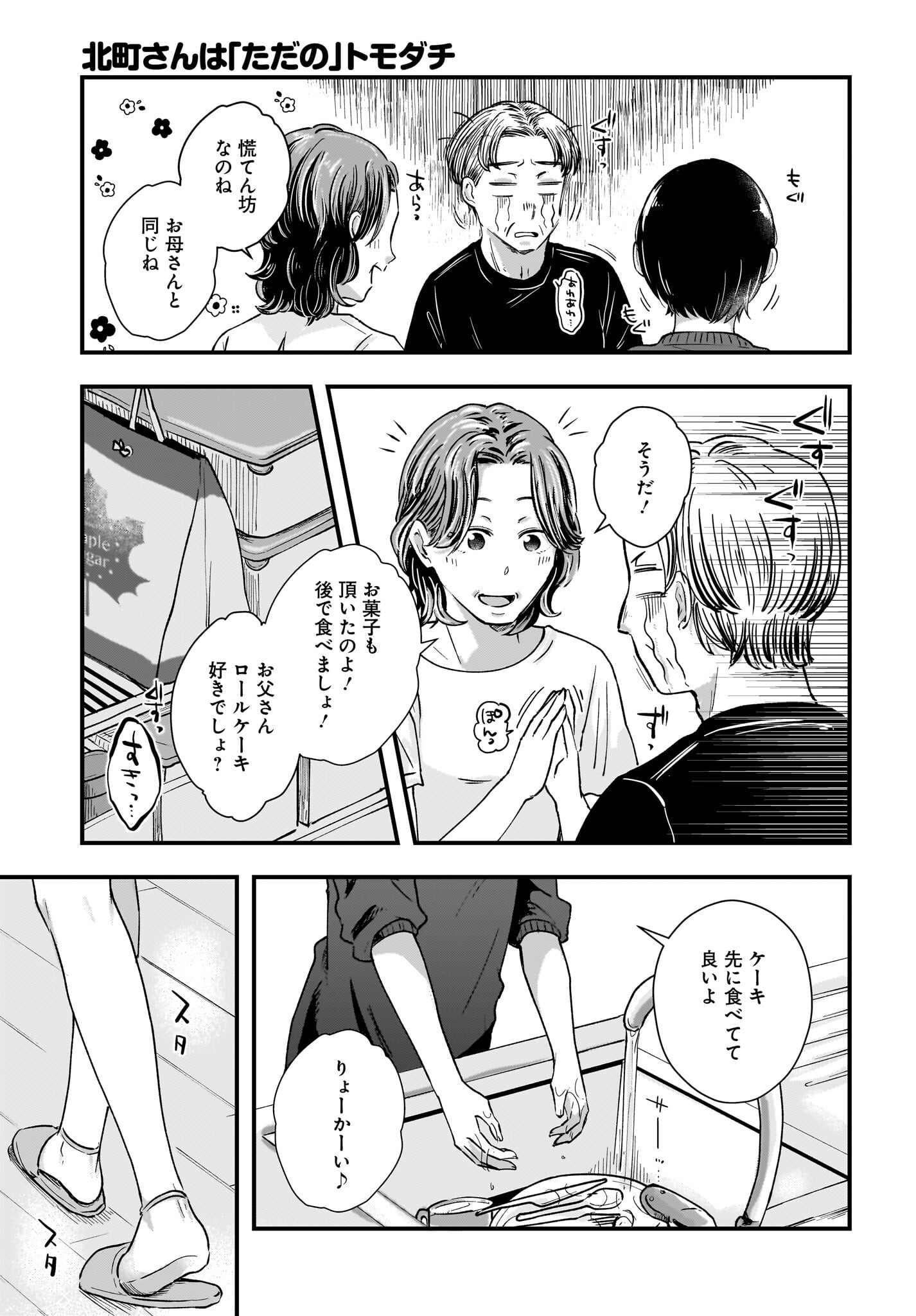 Kitamachi-san wa 