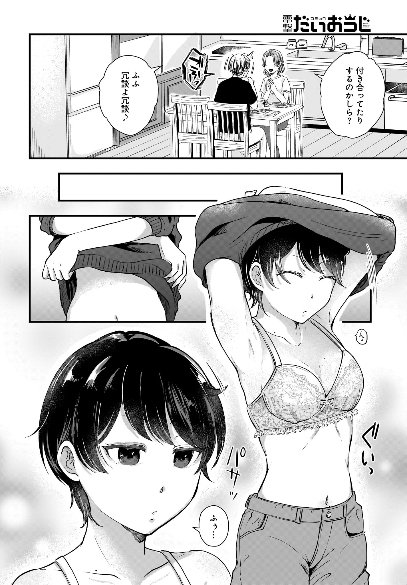 Kitamachi-san wa 