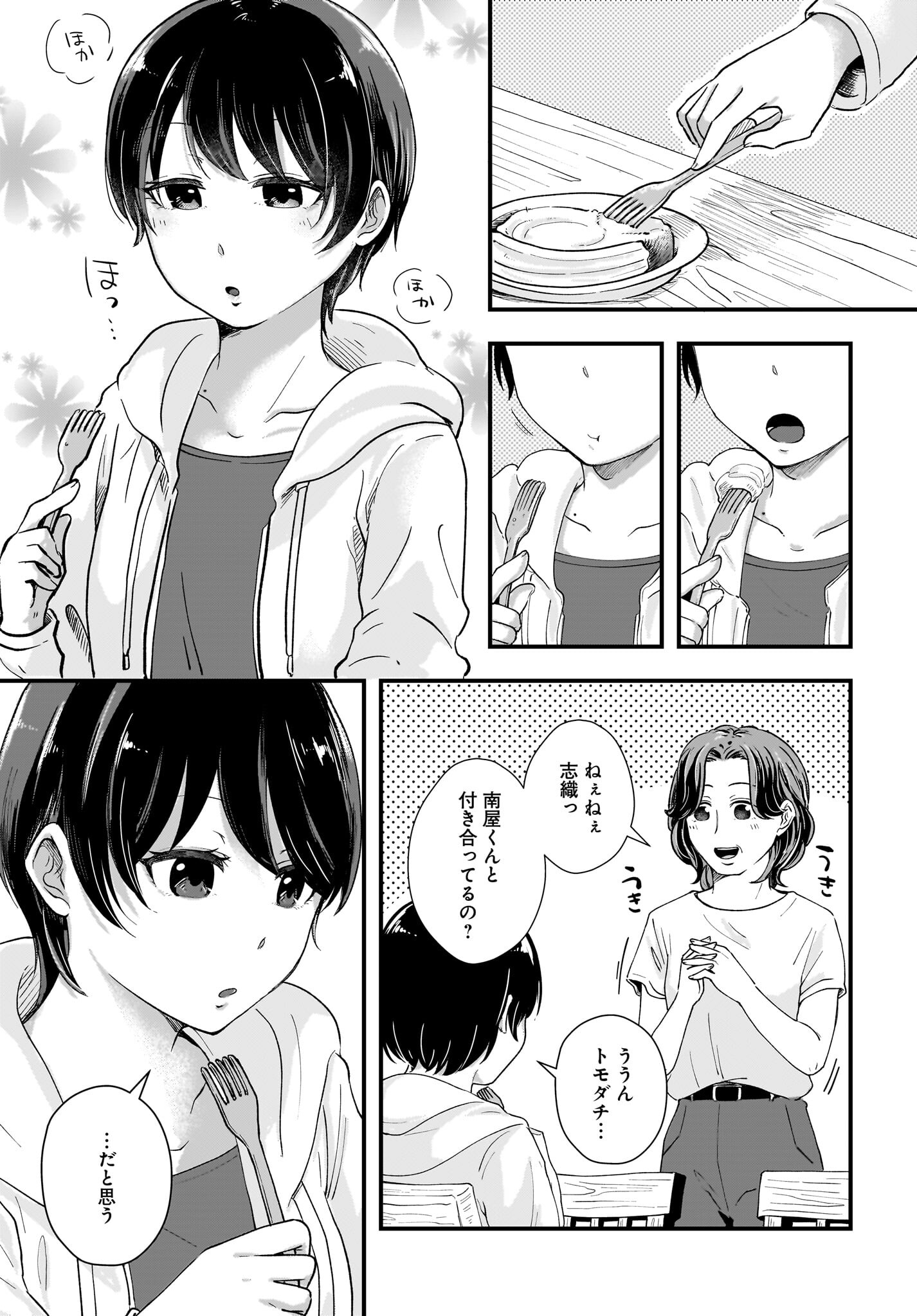 Kitamachi-san wa 