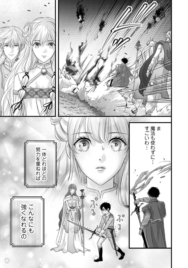 KARAPPO SEIJO TO SHITE SUTERARETA HAZU GA, TOTSUGI-SAKI NO KOUTEI HEIKA NI DEKIAISARETEIMASU Chapter 10.3 page 1 - nihonkuni.com