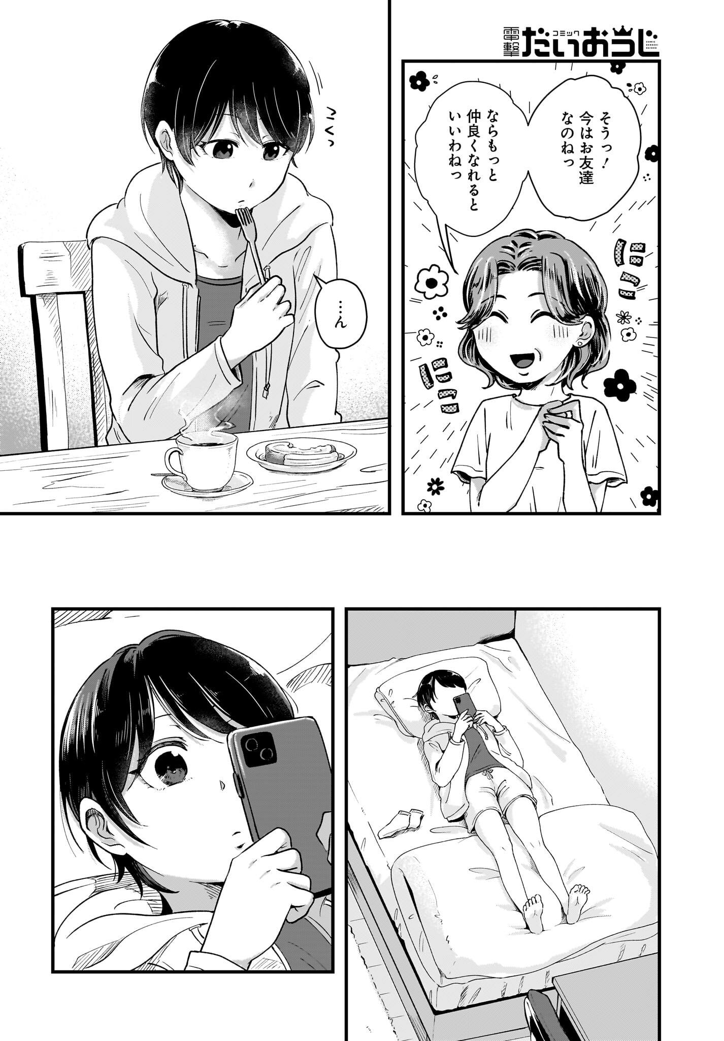 Kitamachi-san wa 