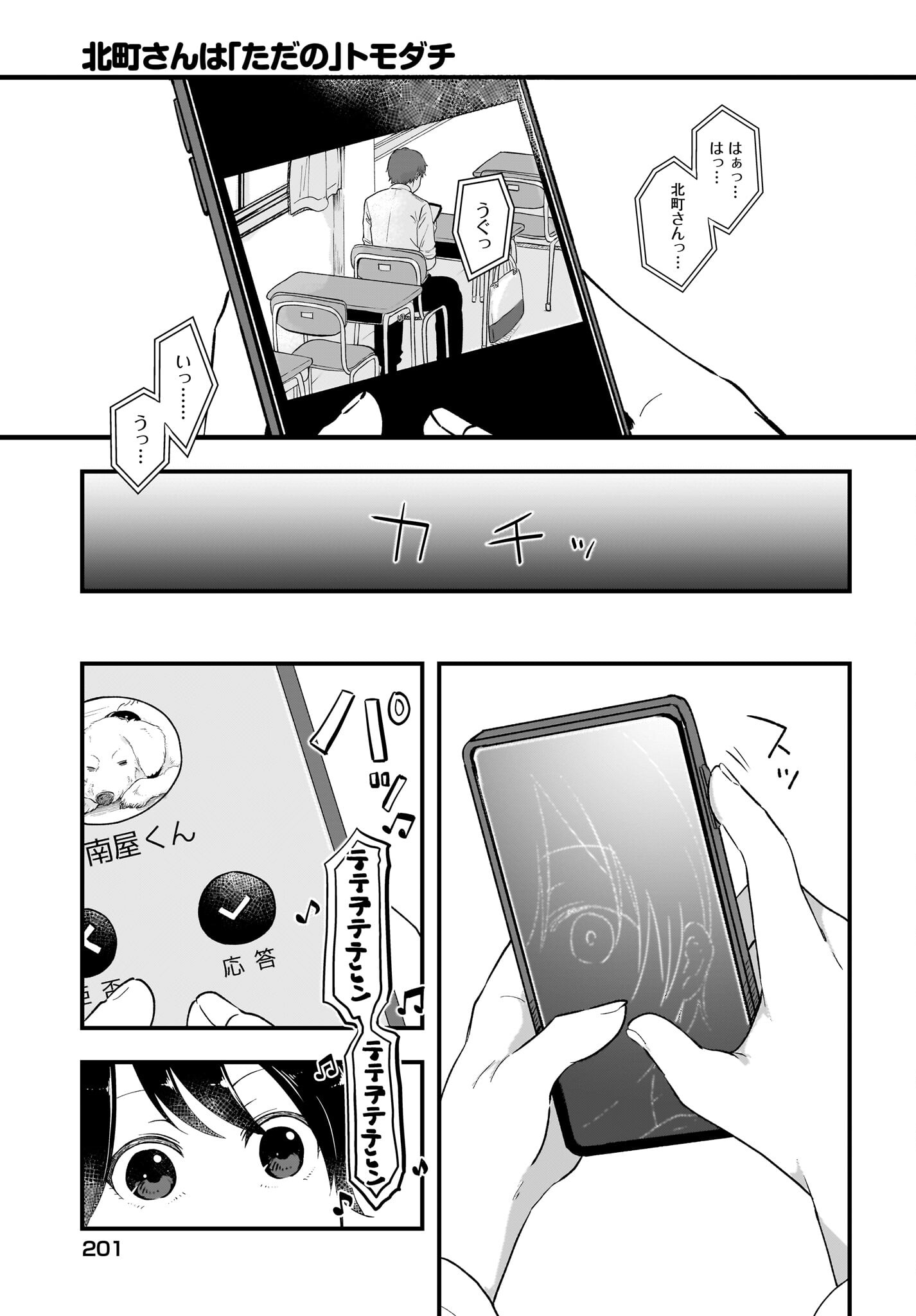 Kitamachi-san wa 
