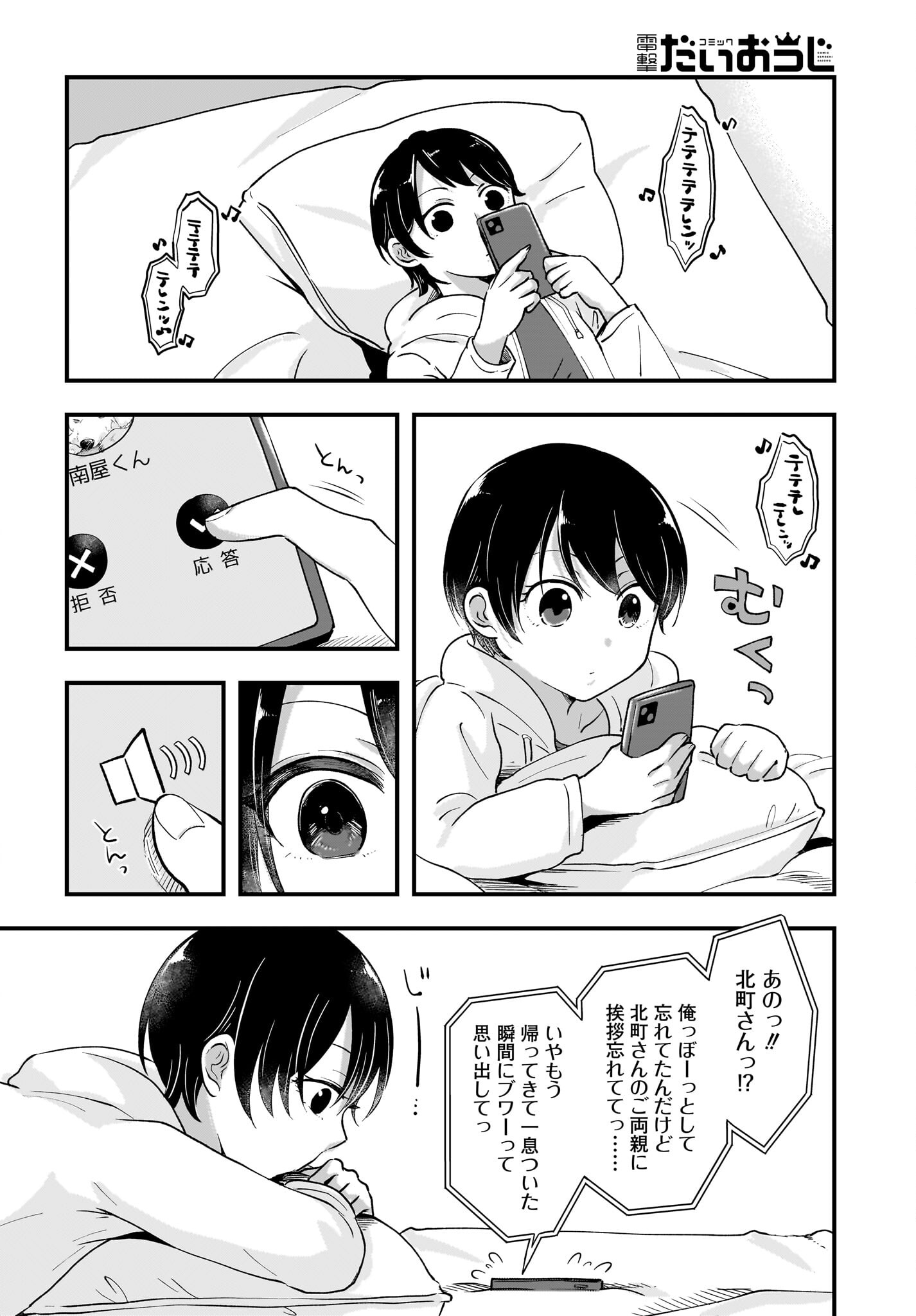 Kitamachi-san wa 