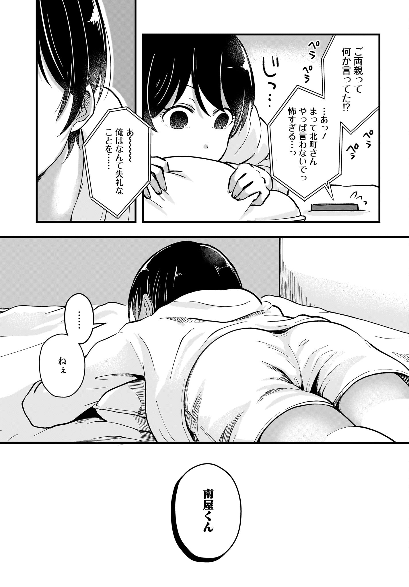 Kitamachi-san wa 