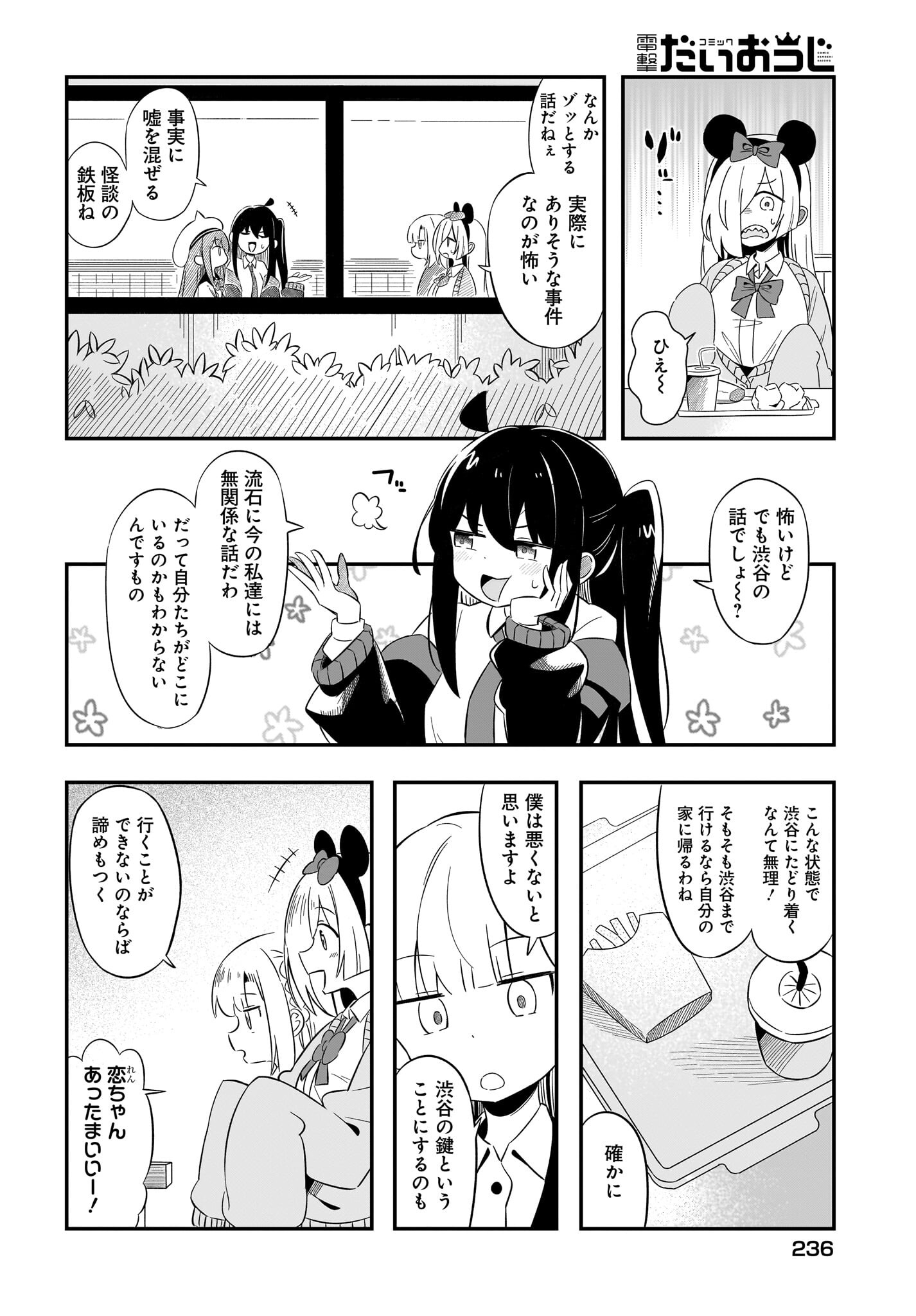 Kimyou de Kaii na Nichijou Tan! Chap 10 - Pic 8