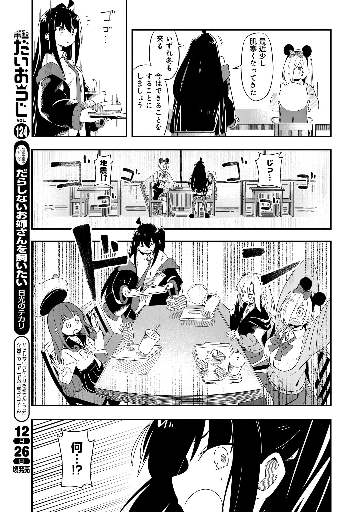 Kimyou de Kaii na Nichijou Tan! Chap 10 - Pic 9