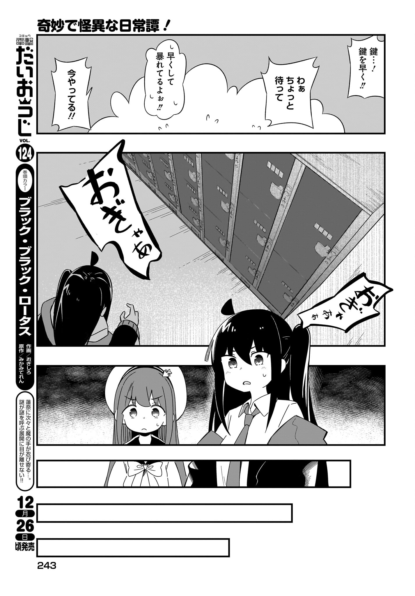 Kimyou de Kaii na Nichijou Tan! Chap 10 - Pic 15