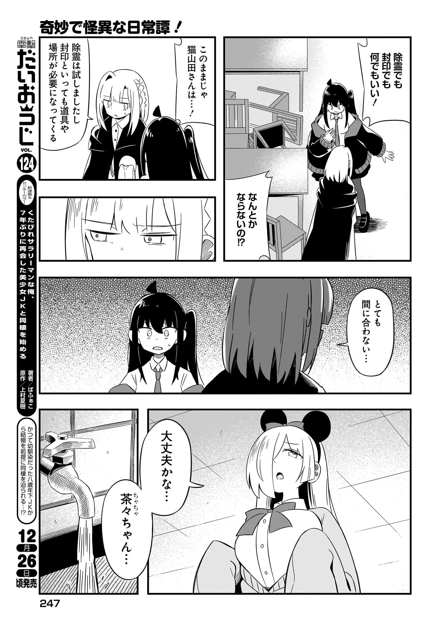 Kimyou de Kaii na Nichijou Tan! Chap 10 - Pic 19