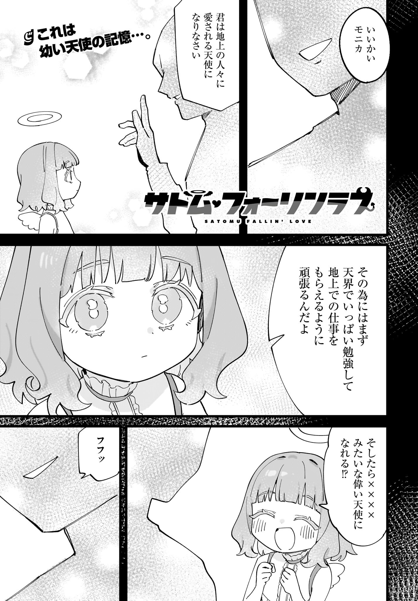 Satomu Fallin' Love Chap 12 - Pic 1