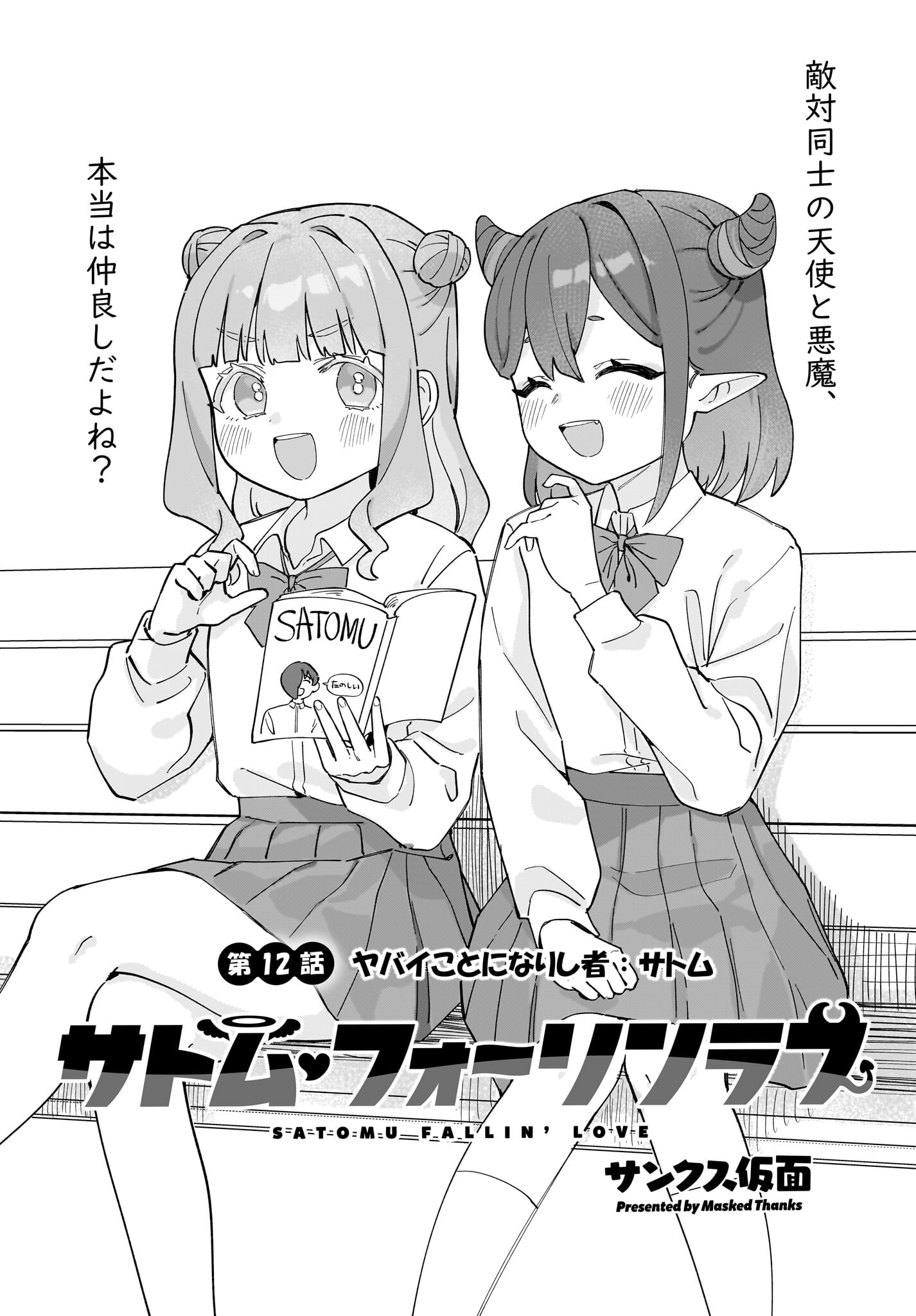 Satomu Fallin' Love Chap 12 - Pic 3