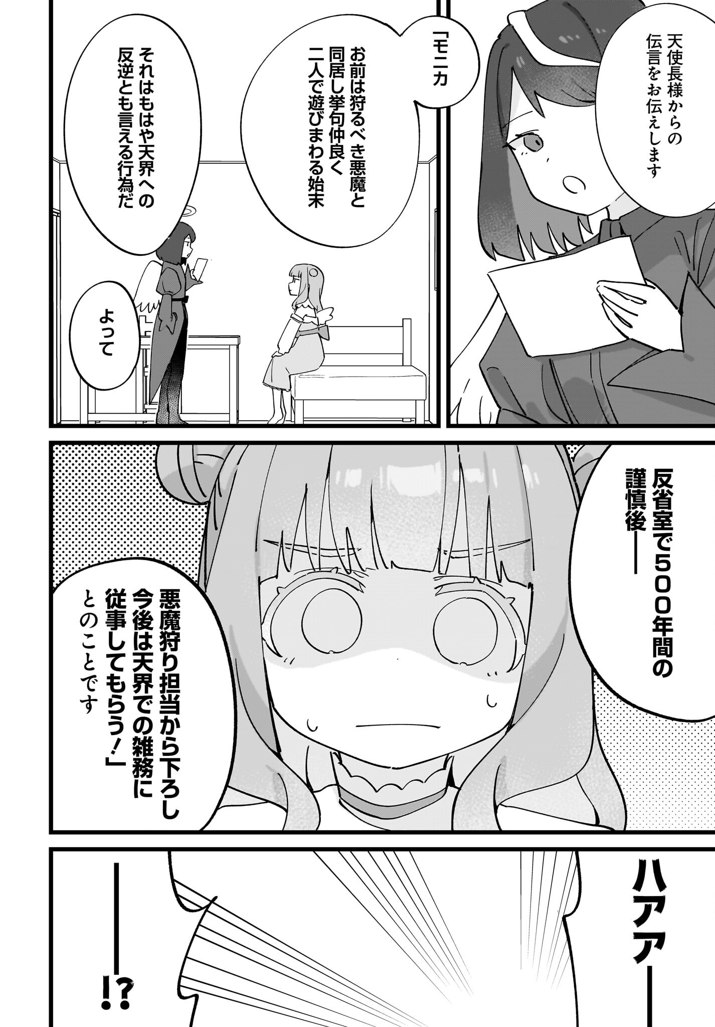 Satomu Fallin' Love Chap 12 - Pic 6