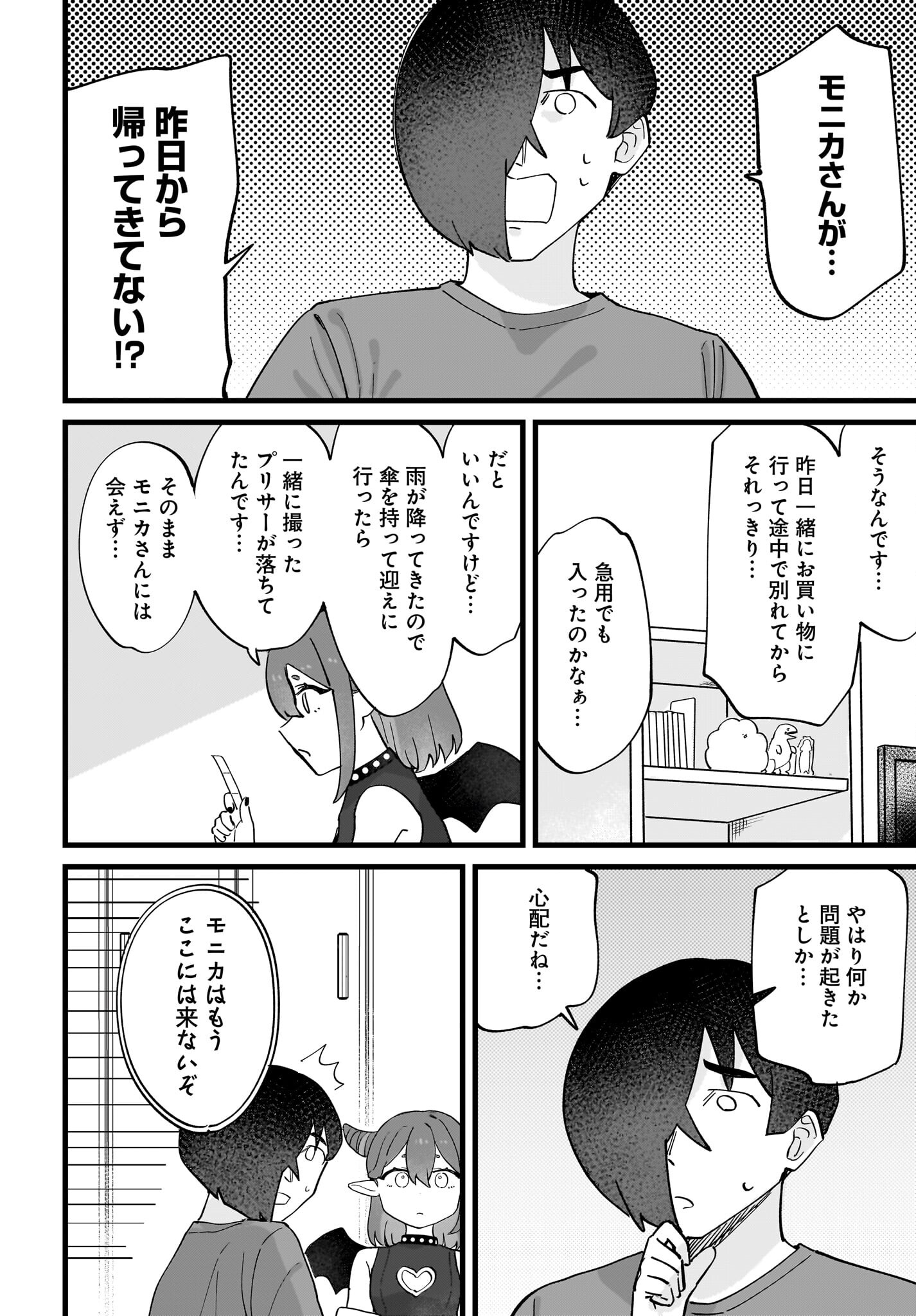 Satomu Fallin' Love Chap 12 - Pic 8