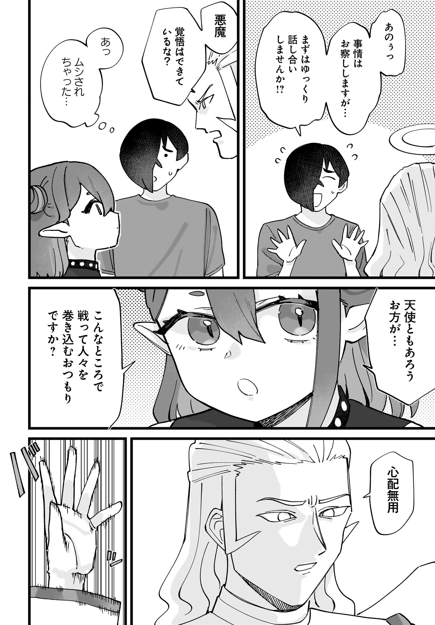 Satomu Fallin' Love Chap 12 - Pic 12