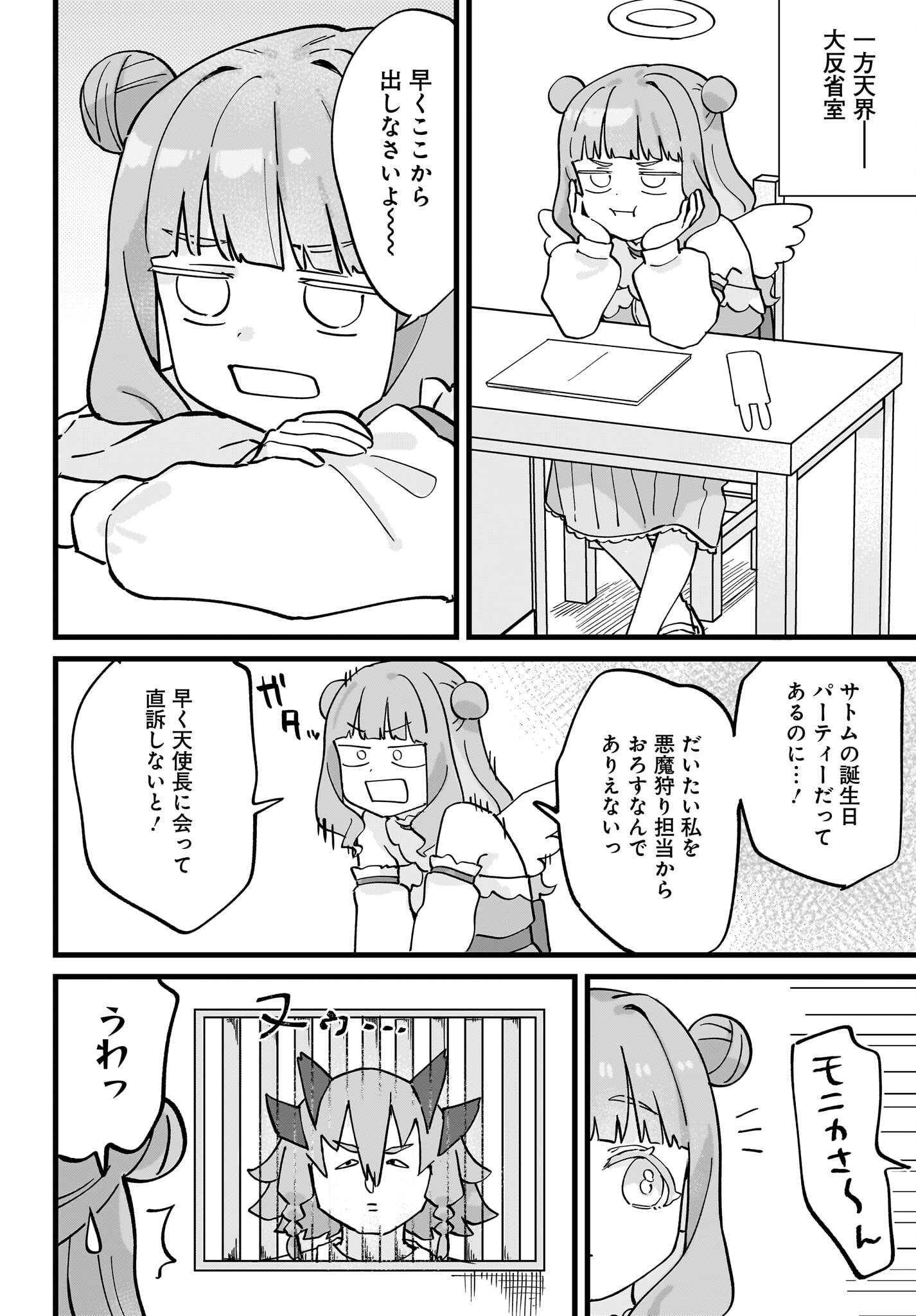 Satomu Fallin' Love Chap 12 - Pic 20