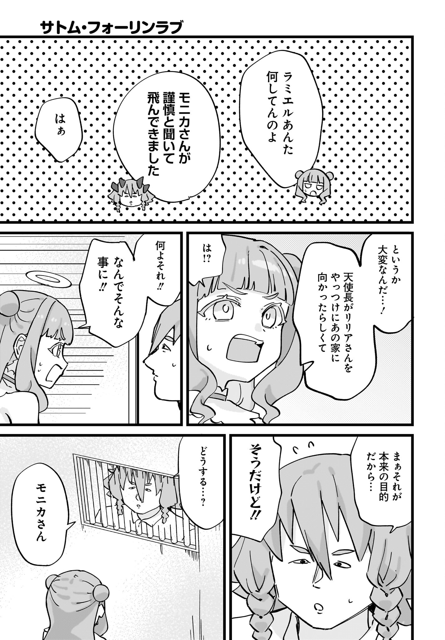 Satomu Fallin' Love Chap 12 - Pic 21