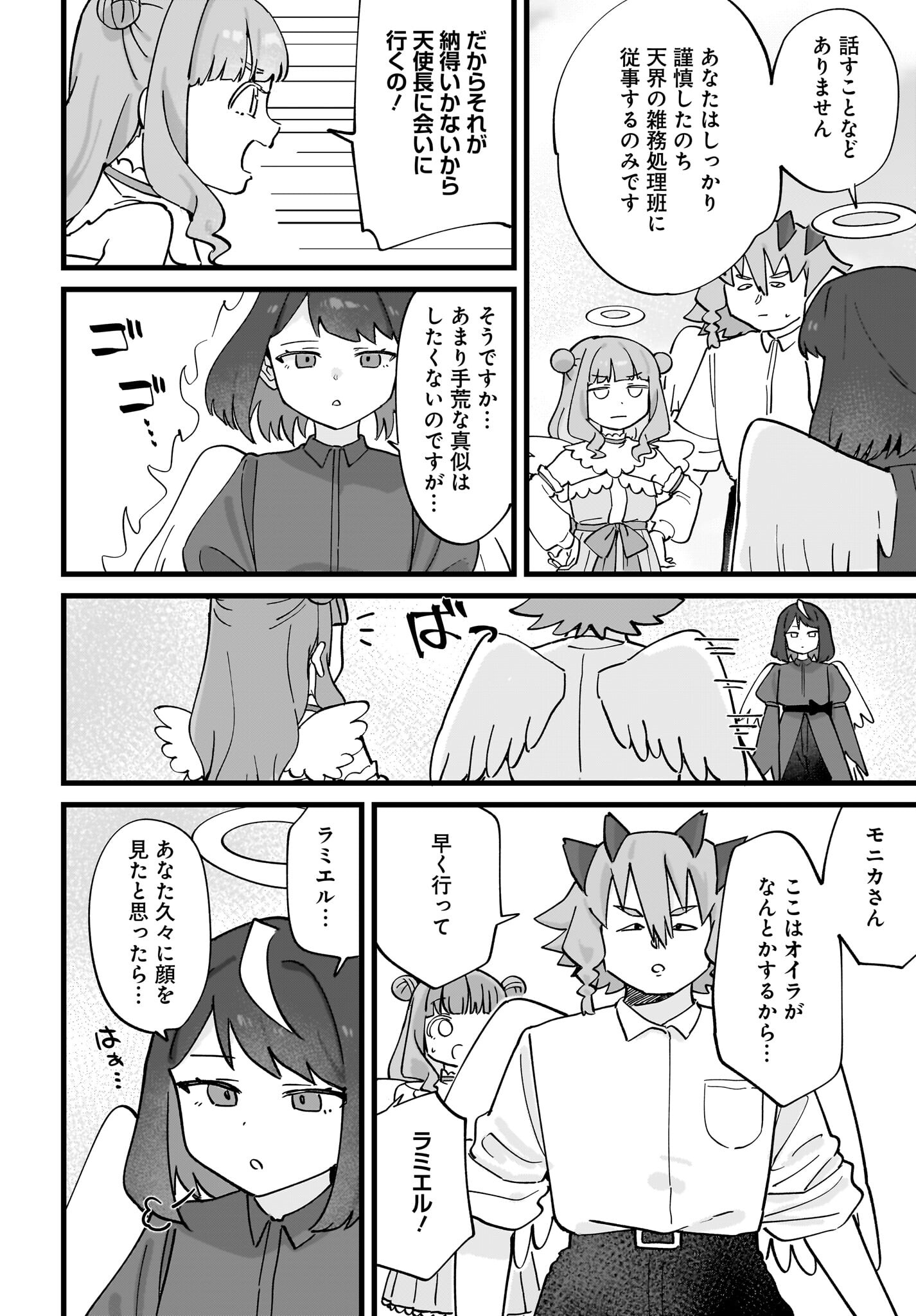Satomu Fallin' Love Chap 12 - Pic 26