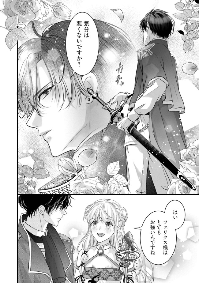 KARAPPO SEIJO TO SHITE SUTERARETA HAZU GA, TOTSUGI-SAKI NO KOUTEI HEIKA NI DEKIAISARETEIMASU Chapter 10.3 page 2 - nihonkuni.com