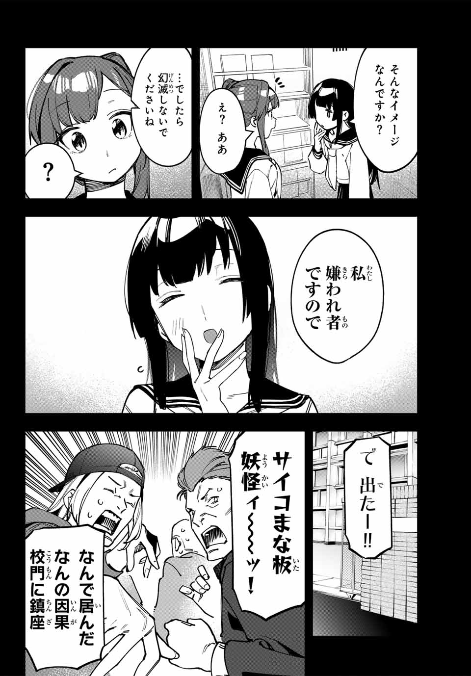 SEITOKAI NI MO ANA WA ARU! Chapter 70 - Page 2