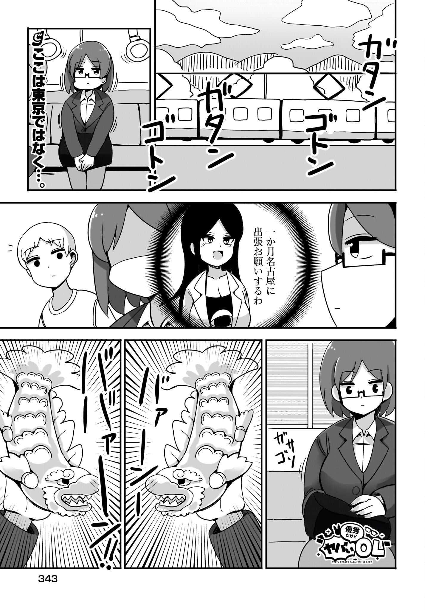 Yuushuu Dakedo Yabai OL Chap 14 - Pic 1