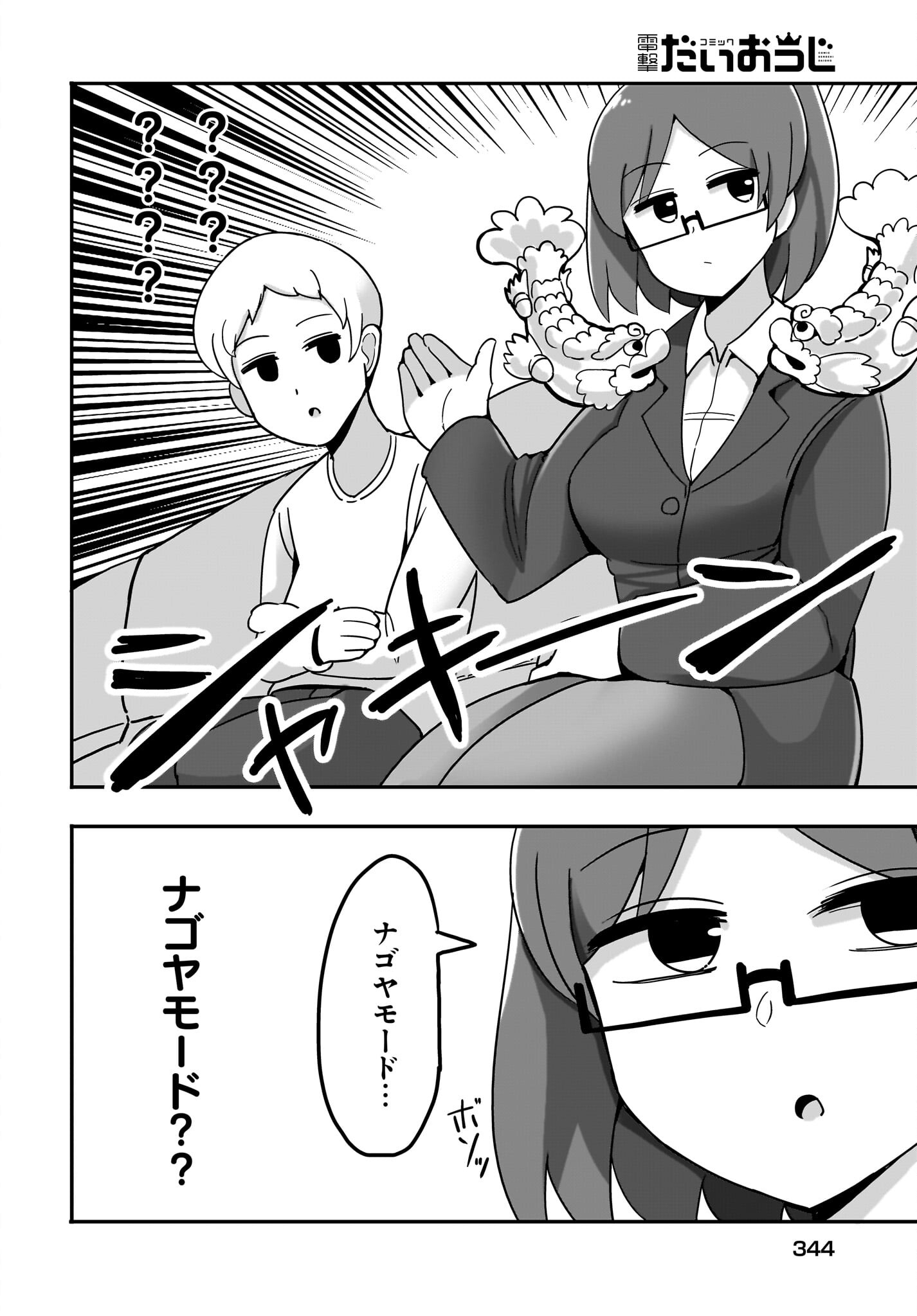 Yuushuu Dakedo Yabai OL Chap 14 - Pic 2