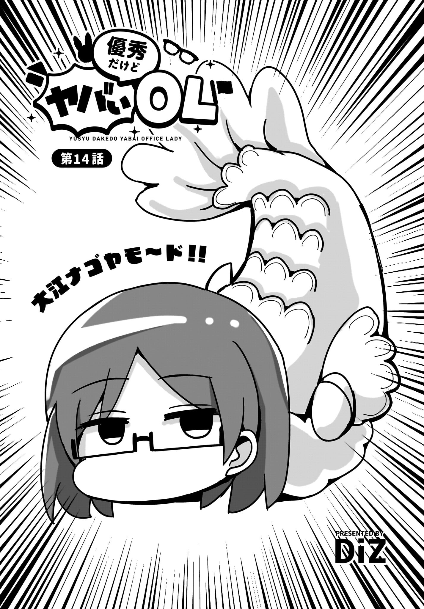 Yuushuu Dakedo Yabai OL Chap 14 - Pic 3