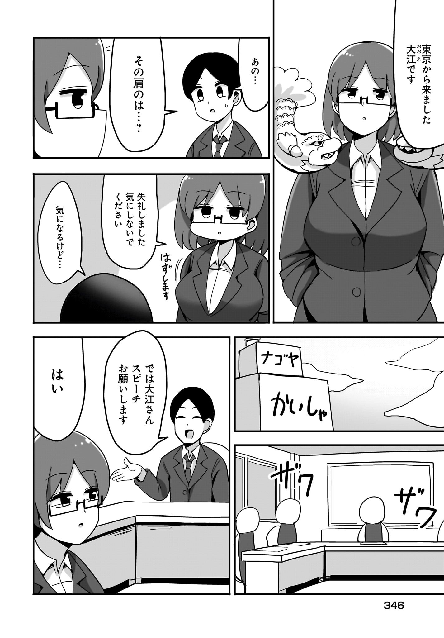 Yuushuu Dakedo Yabai OL Chap 14 - Pic 4