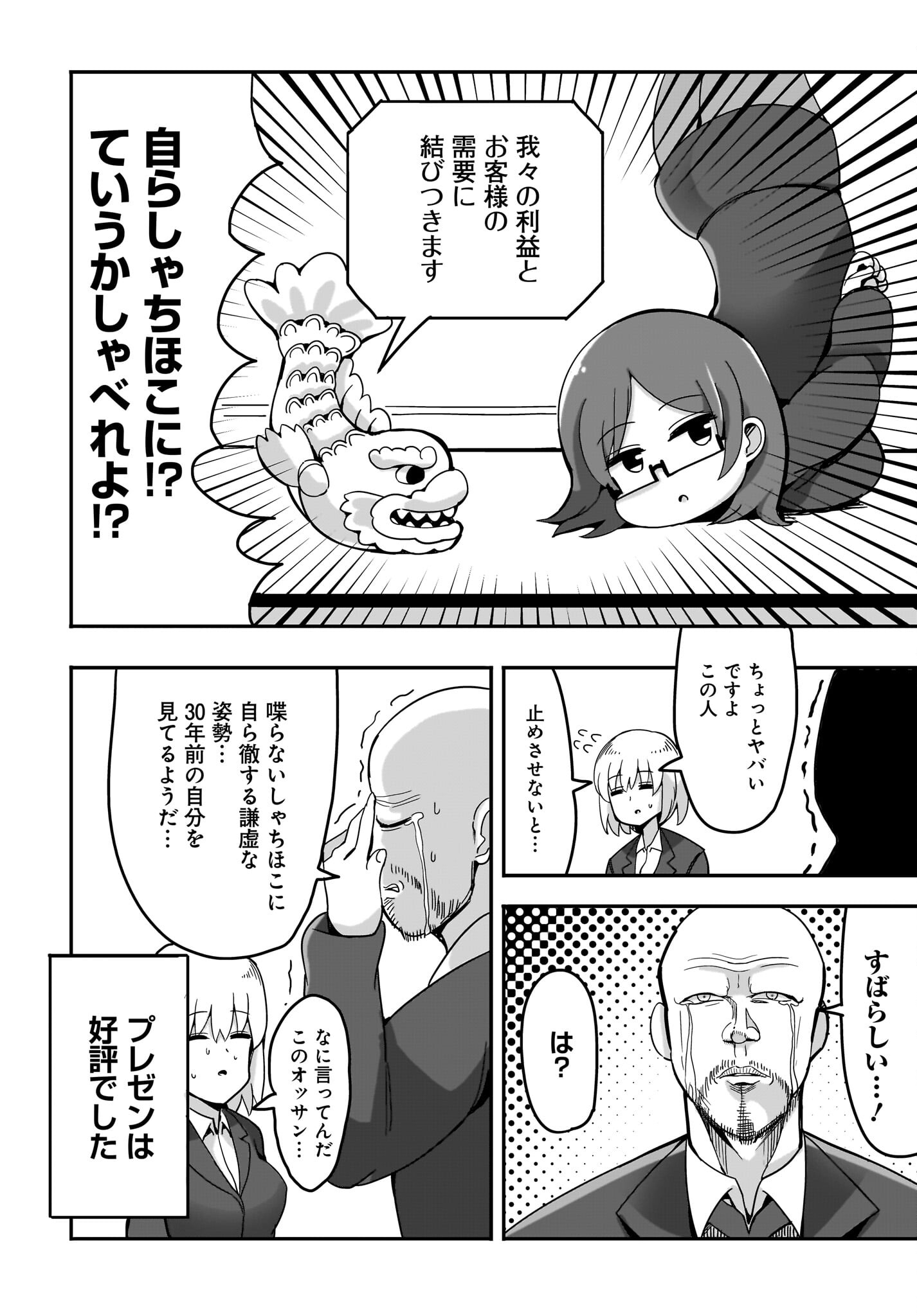 Yuushuu Dakedo Yabai OL Chap 14 - Pic 6