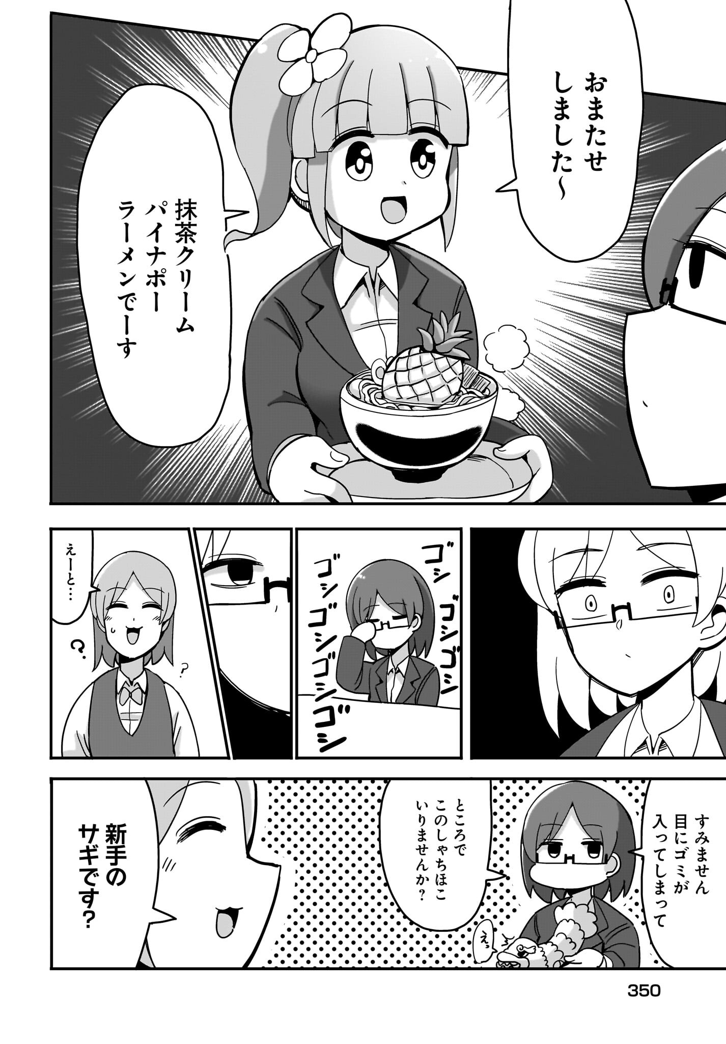 Yuushuu Dakedo Yabai OL Chap 14 - Pic 8