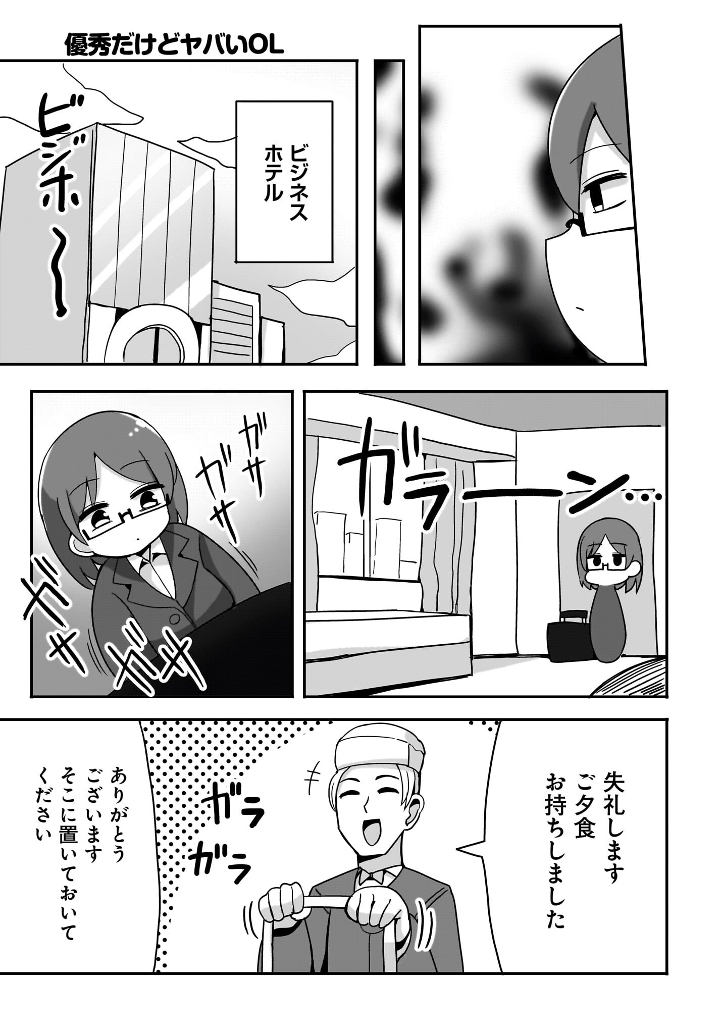 Yuushuu Dakedo Yabai OL Chap 14 - Pic 9