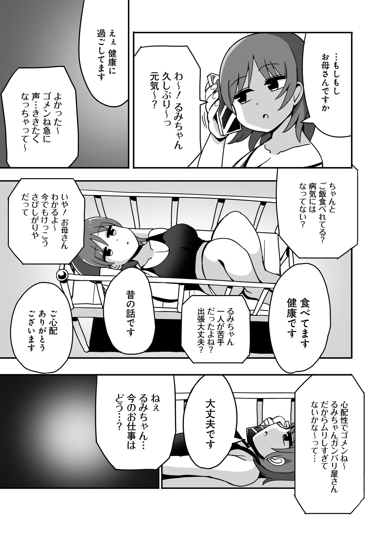 Yuushuu Dakedo Yabai OL Chap 14 - Pic 13