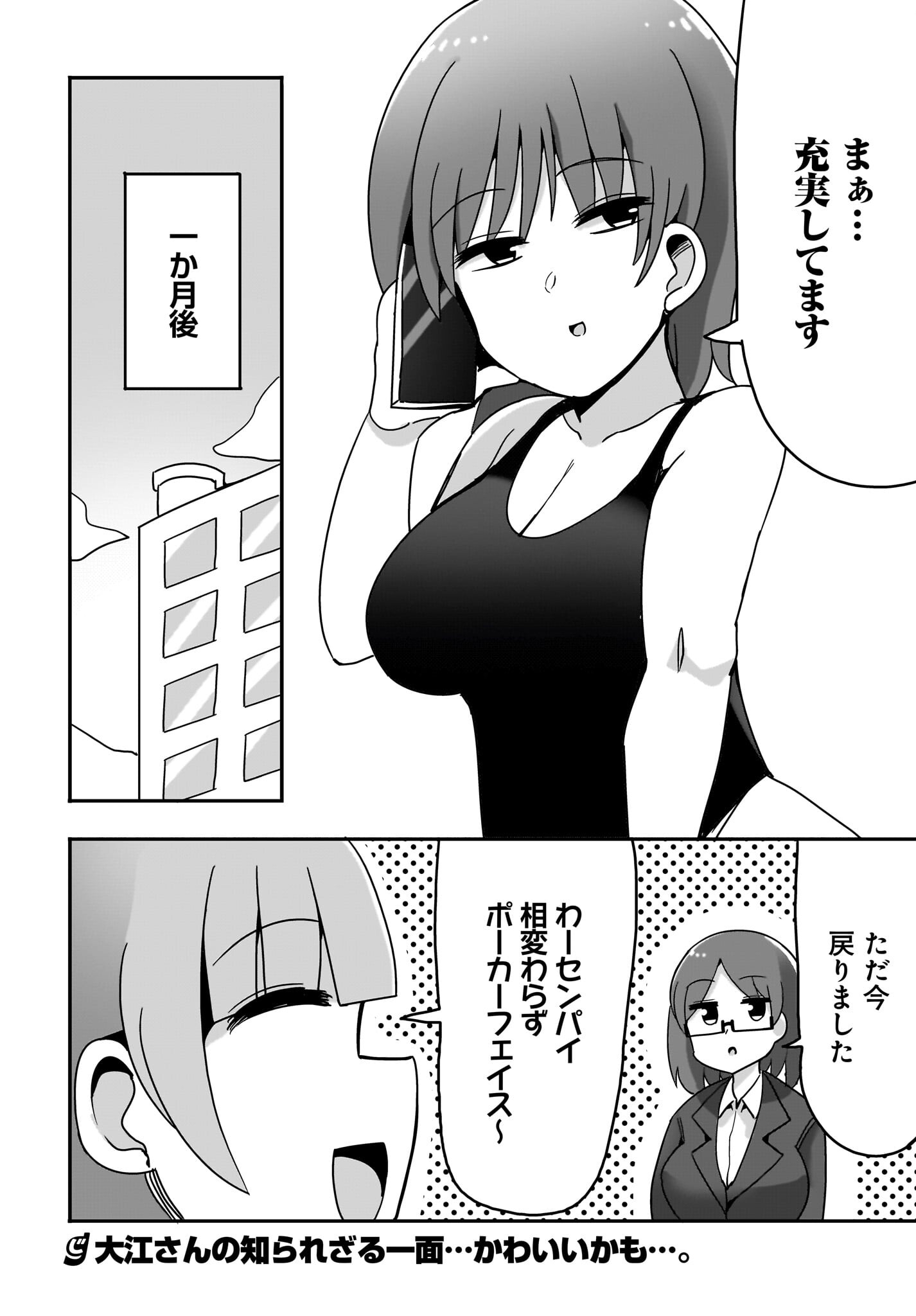 Yuushuu Dakedo Yabai OL Chap 14 - Pic 14