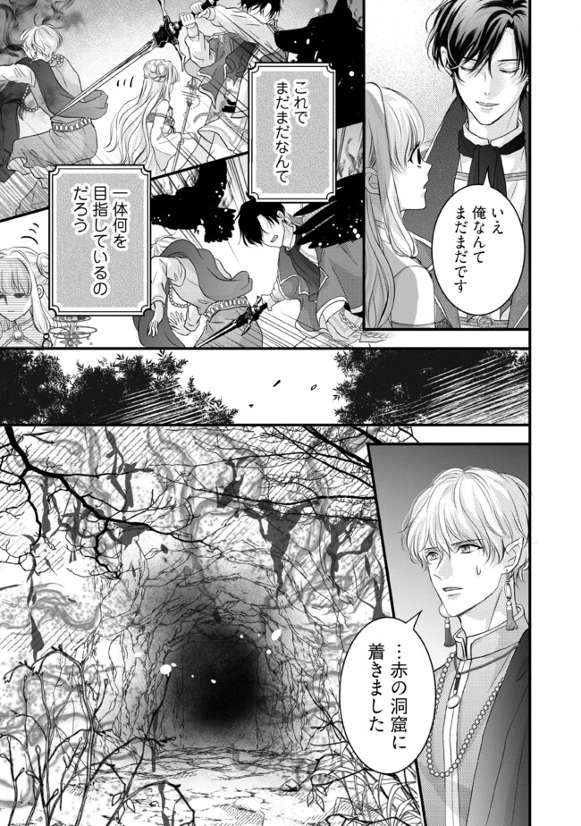 KARAPPO SEIJO TO SHITE SUTERARETA HAZU GA, TOTSUGI-SAKI NO KOUTEI HEIKA NI DEKIAISARETEIMASU Chapter 10.3 page 3 - nihonkuni.com