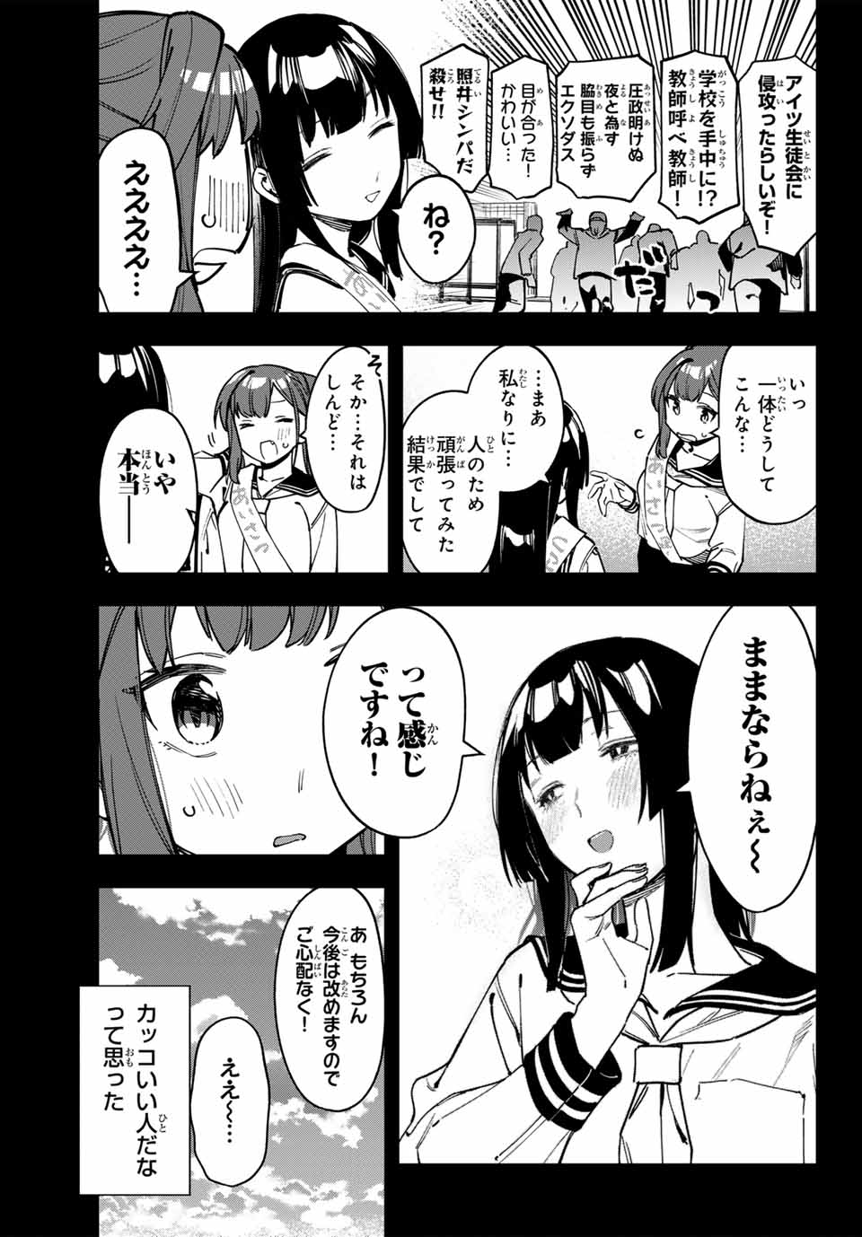SEITOKAI NI MO ANA WA ARU! Chapter 70 - Page 3