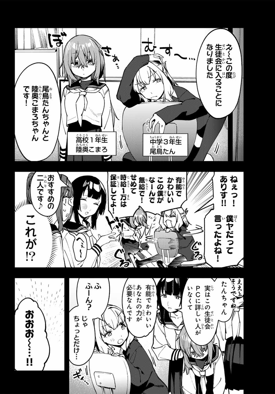 SEITOKAI NI MO ANA WA ARU! Chapter 70 - Page 4