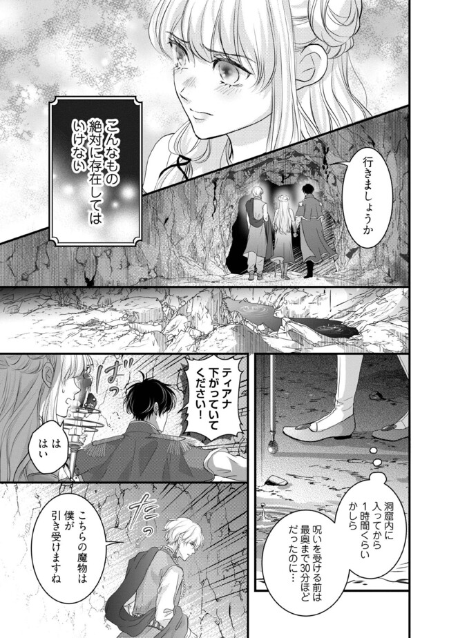 KARAPPO SEIJO TO SHITE SUTERARETA HAZU GA, TOTSUGI-SAKI NO KOUTEI HEIKA NI DEKIAISARETEIMASU Chapter 10.3 page 5 - nihonkuni.com