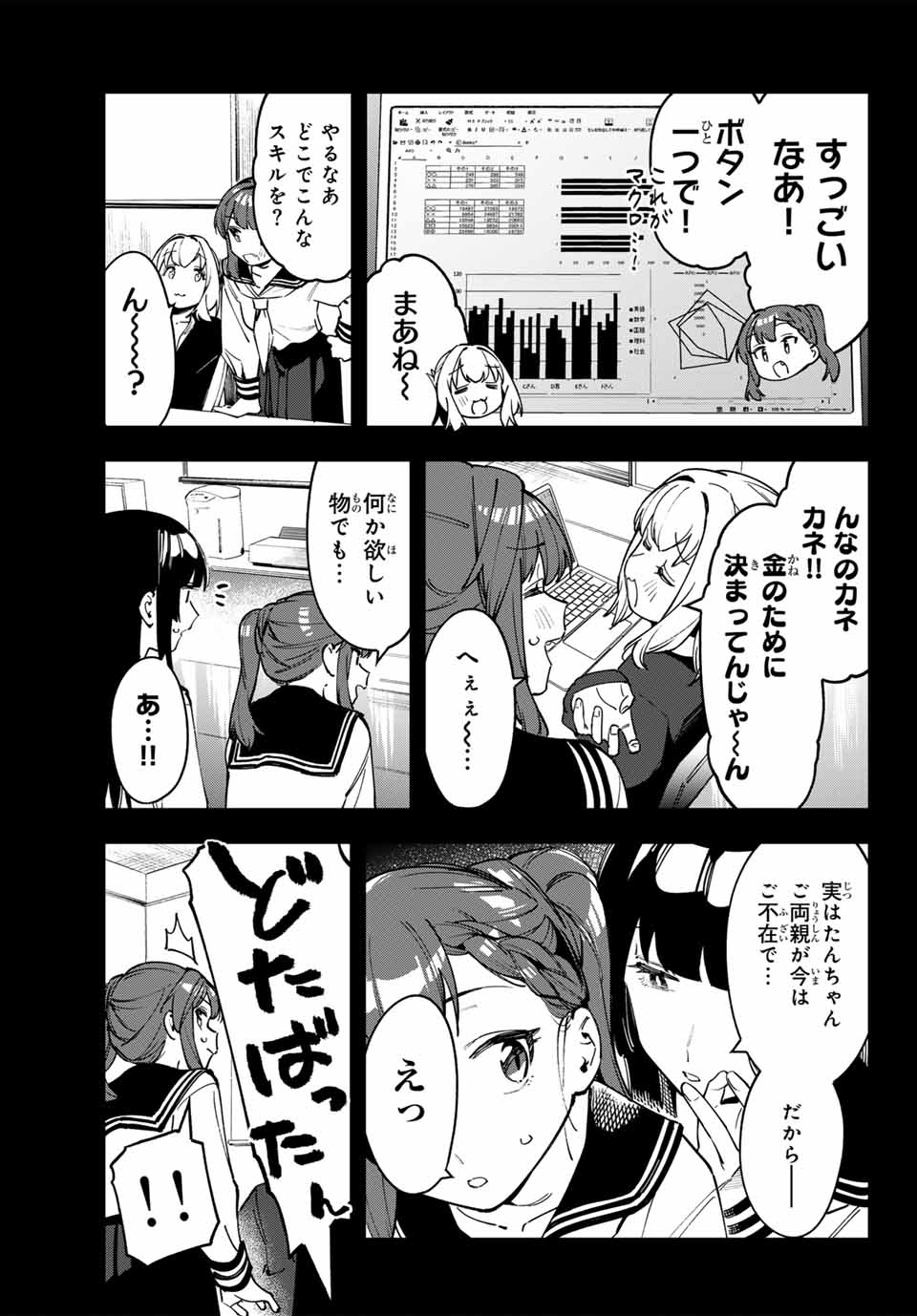 SEITOKAI NI MO ANA WA ARU! Chapter 70 - Page 5
