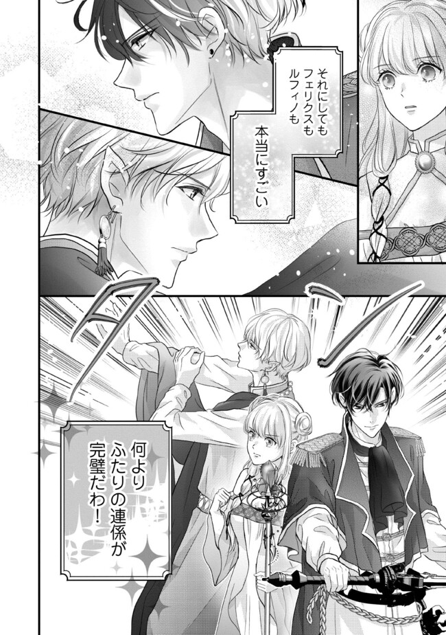 KARAPPO SEIJO TO SHITE SUTERARETA HAZU GA, TOTSUGI-SAKI NO KOUTEI HEIKA NI DEKIAISARETEIMASU Chapter 10.3 page 6 - nihonkuni.com