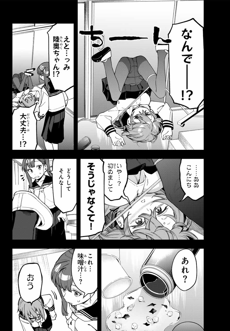 SEITOKAI NI MO ANA WA ARU! Chapter 70 - Page 6