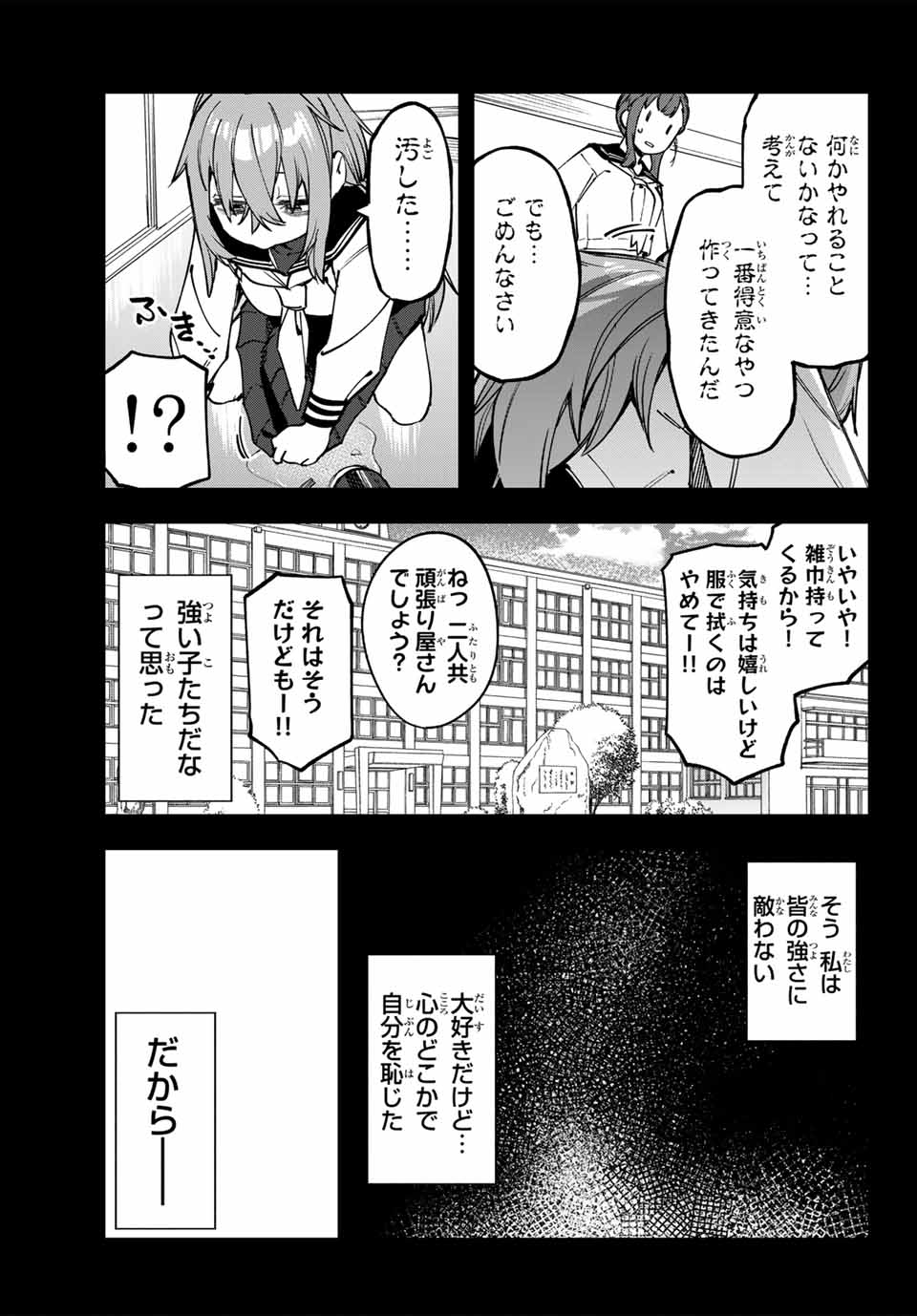 SEITOKAI NI MO ANA WA ARU! Chapter 70 - Page 7