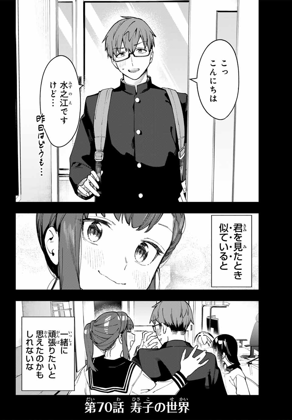SEITOKAI NI MO ANA WA ARU! Chapter 70 - Page 8