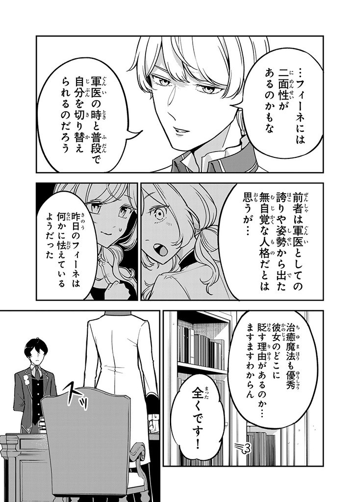 SENJOU NO SEIJO - IMOUTO NO KAWARI NI KOUSHAKU KISHI NI TOTSUGU KOTO NI NARIMASHITA GA, IMA WA SHIAWASE DESU Chap 5.3 - Pic 1
