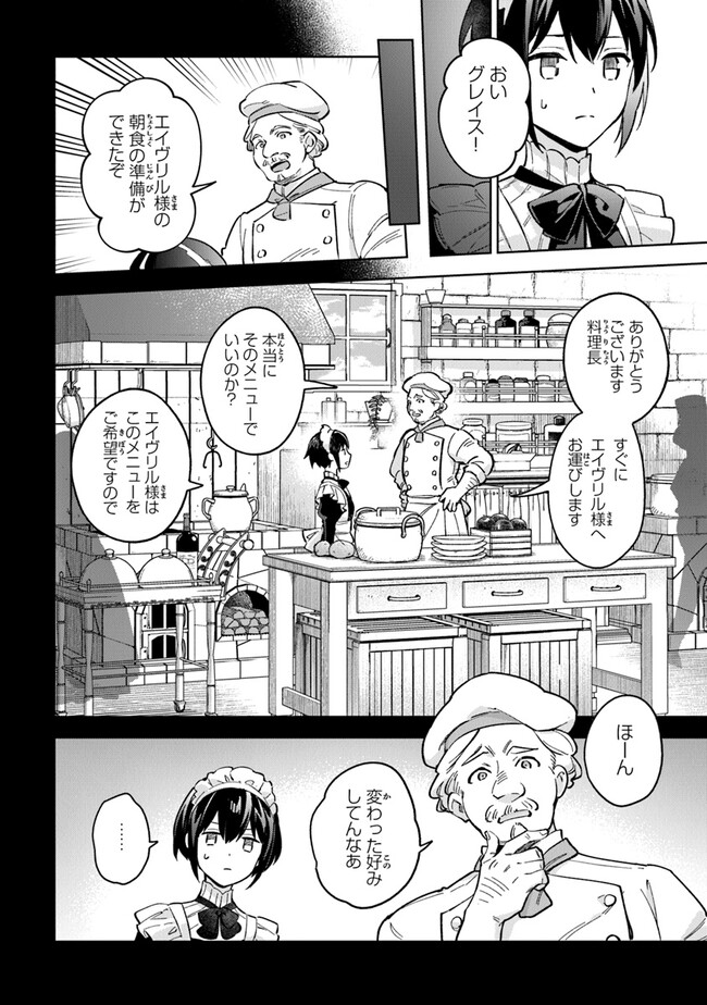 Read MUNOU SAIJO WA AKUJO NI NARITAI Chapter 6 [High Quality / Full] - Page 2 - nicomanga.net