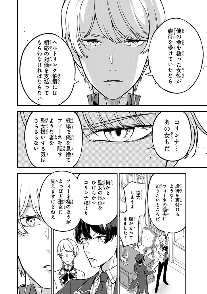 SENJOU NO SEIJO - IMOUTO NO KAWARI NI KOUSHAKU KISHI NI TOTSUGU KOTO NI NARIMASHITA GA, IMA WA SHIAWASE DESU Chap 5.3 - Pic 2