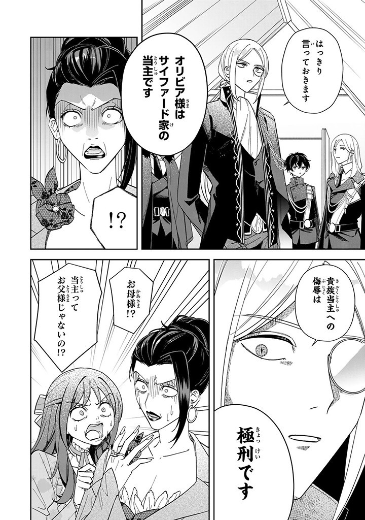 JIYUU KIMAMA NA SEIREIHIME Chapter 5.3 page 2 - nihonkuni.com