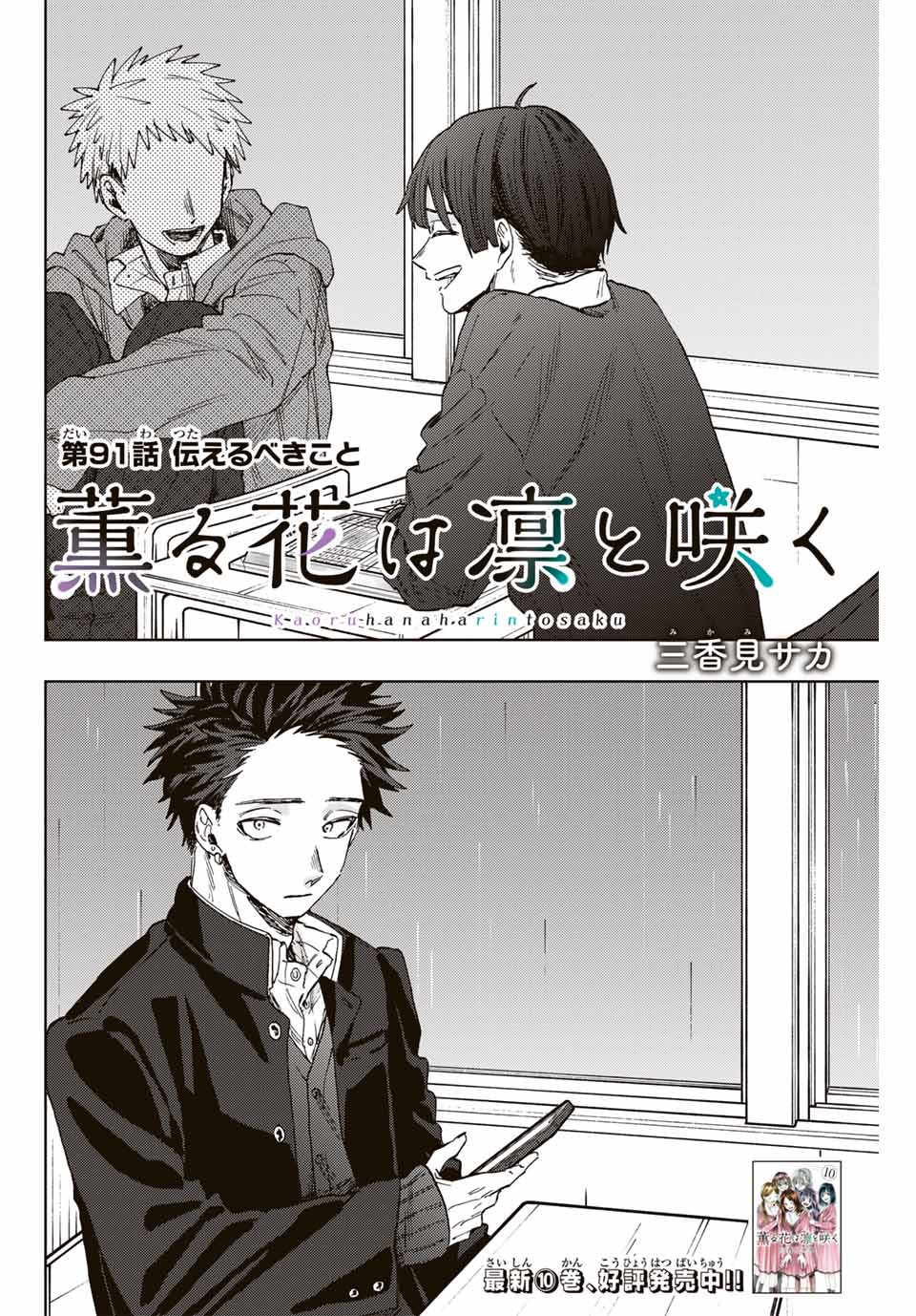 Read KAORU HANA WA RIN TO SAKU Chapter 91 [High Quality / Full] - Page 2 - nicomanga.net