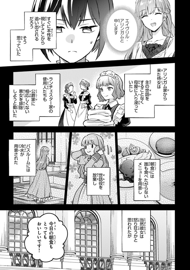 Read MUNOU SAIJO WA AKUJO NI NARITAI Chapter 6 [High Quality / Full] - Page 3 - nicomanga.net