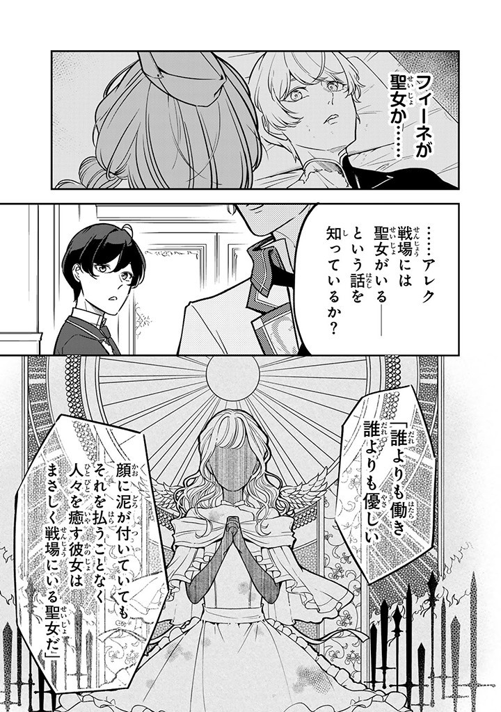SENJOU NO SEIJO - IMOUTO NO KAWARI NI KOUSHAKU KISHI NI TOTSUGU KOTO NI NARIMASHITA GA, IMA WA SHIAWASE DESU Chap 5.3 - Pic 3