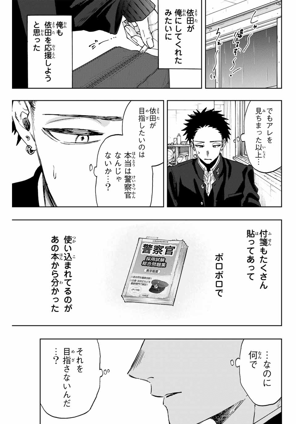 Read KAORU HANA WA RIN TO SAKU Chapter 91 [High Quality / Full] - Page 3 - nicomanga.net