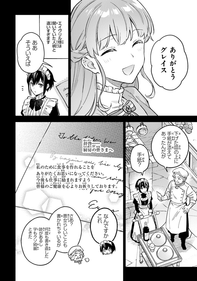 Read MUNOU SAIJO WA AKUJO NI NARITAI Chapter 6 [High Quality / Full] - Page 4 - nicomanga.net